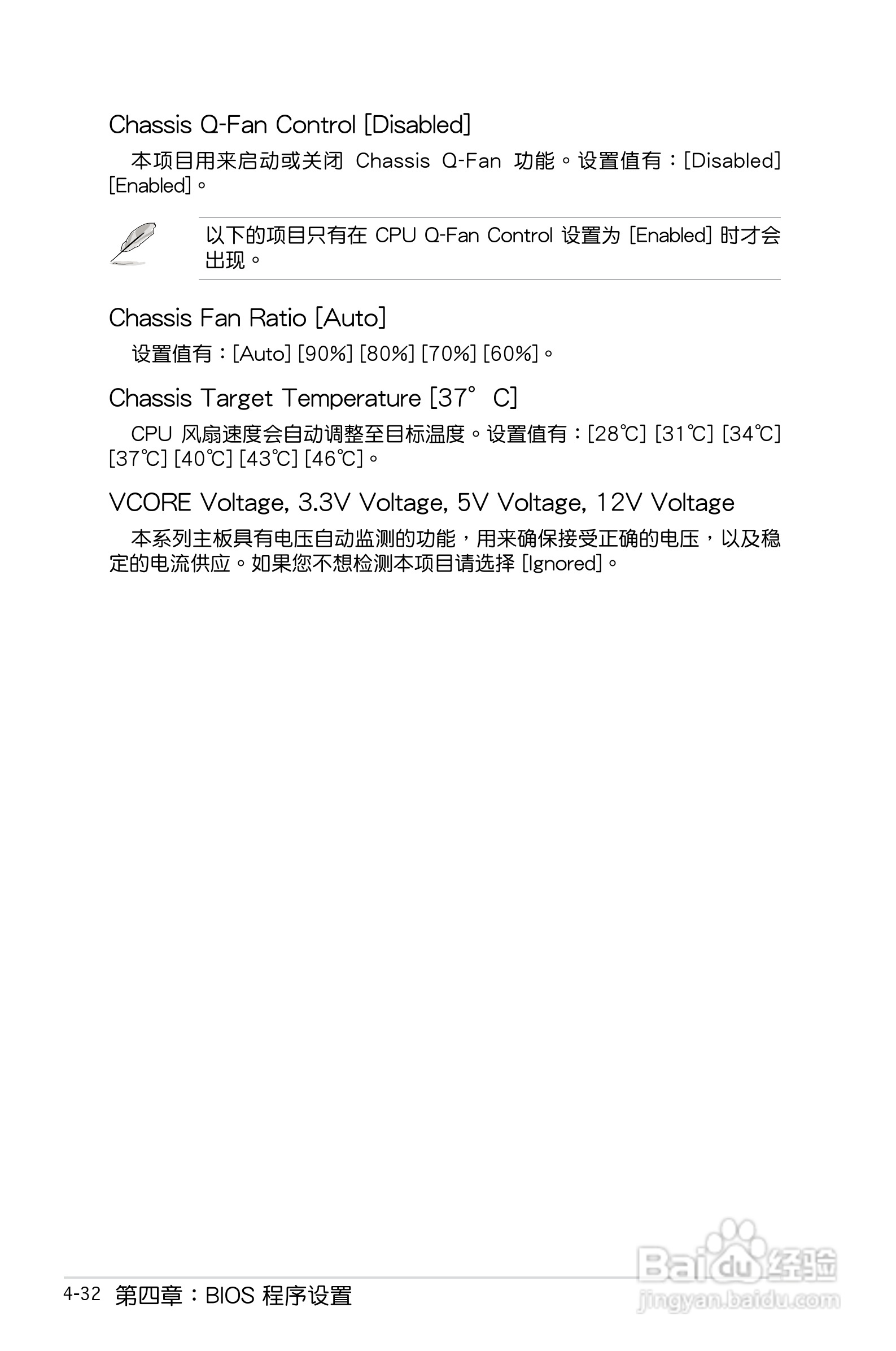 华硕P5E主板使用说明书:[10]
