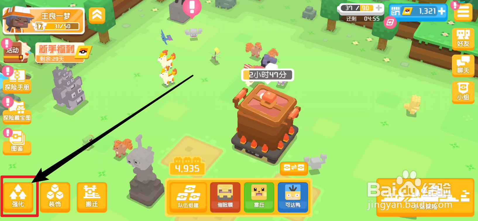 宝可梦大探险中如何使用宝可梦进行招式特训