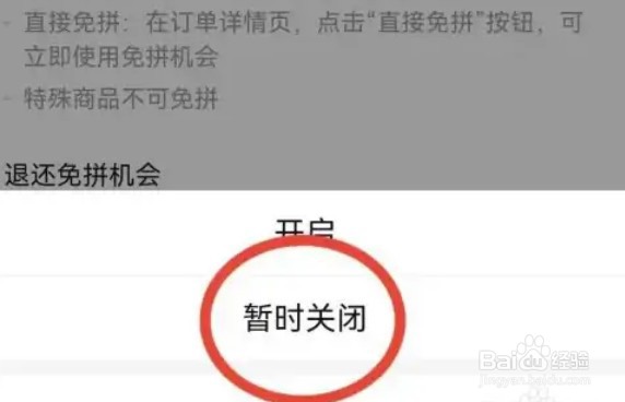 拼多多怎么关闭免拼功能