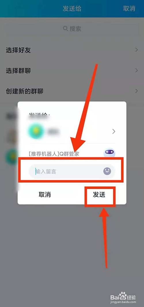 怎样分享"q群管家"