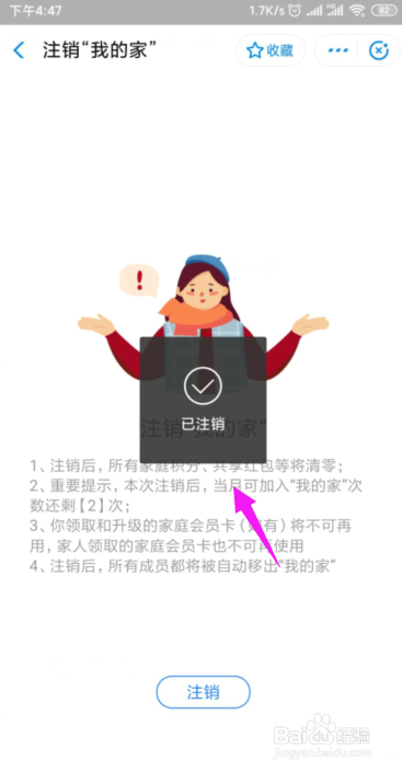 支付宝我的家管理员怎么退出我的家