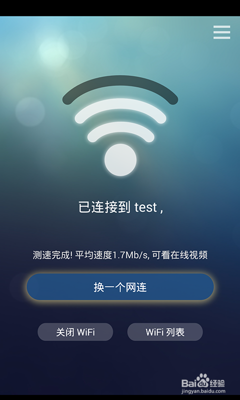 WiFi连网神器使用攻略