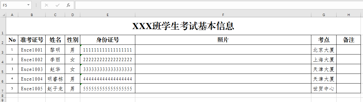 Excel函数公式:邮件合并批量打印带照片的证件