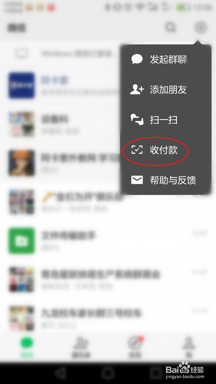 微信支付成功提醒的声音