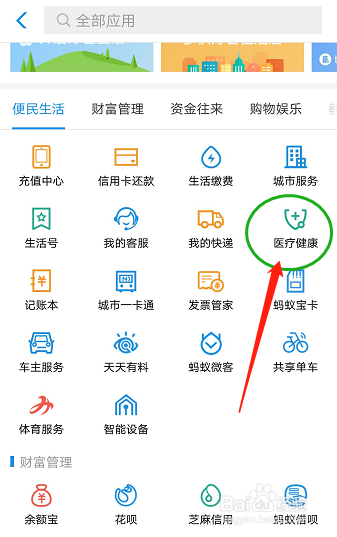 如何用支付宝挂号