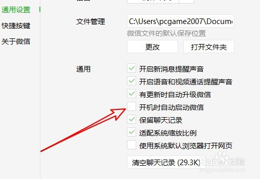 电脑版微信怎么样禁止在开机时自动启动