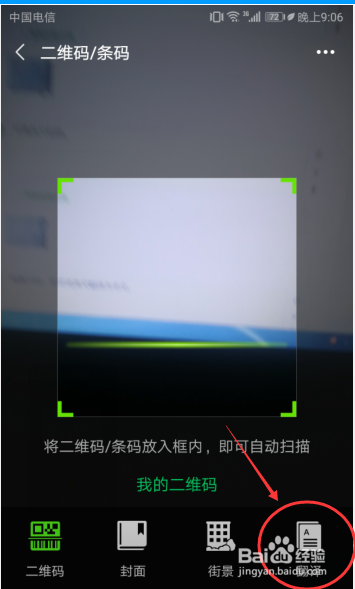 如何利用微信将英文说明翻译为中文？