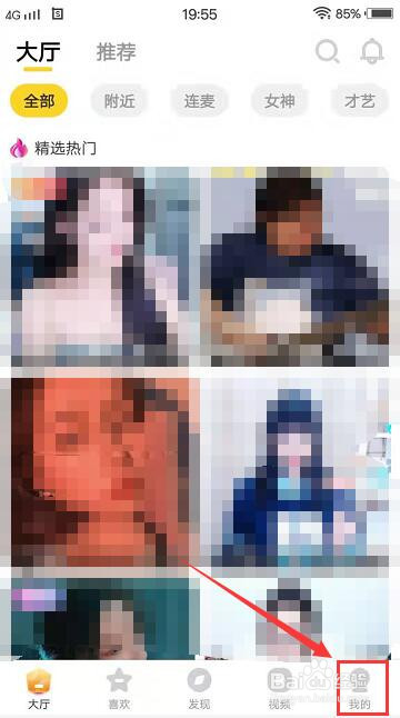 95美女秀app怎么关闭点赞消息通知