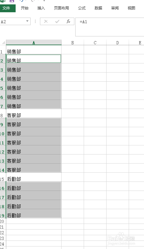 EXCEL快速不连续填充