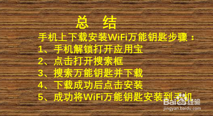 下万能钥匙到手机