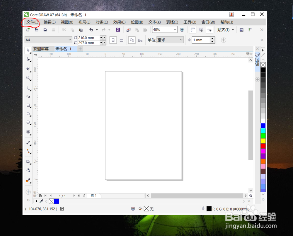 如何用CorelDraw绘制禁止吸烟标志