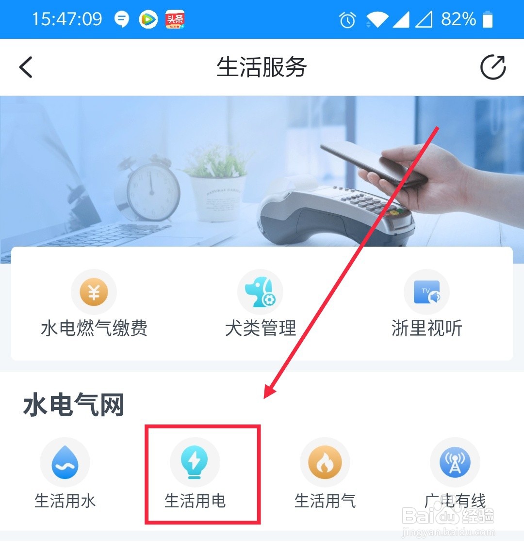 浙里办怎么进行用电故障报修
