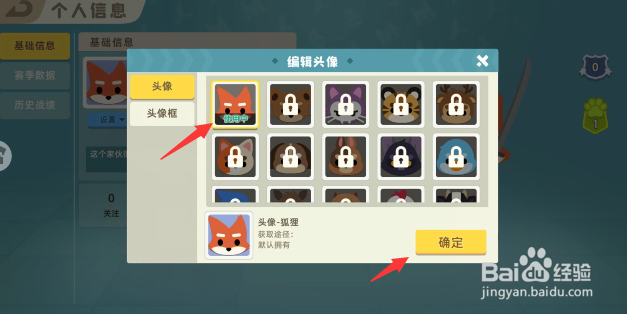 小动物之星如何设置头像
