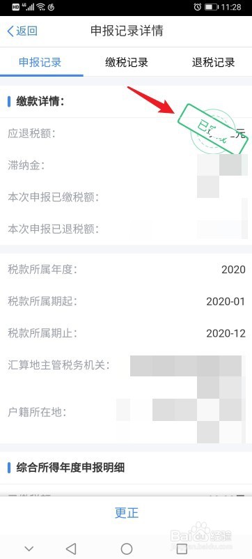 个税汇算清缴app怎么操作