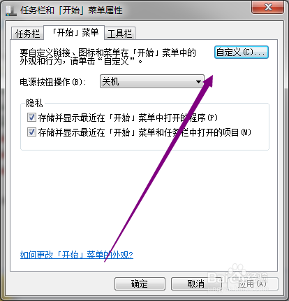 怎么让开始菜单中显示家庭组按钮?