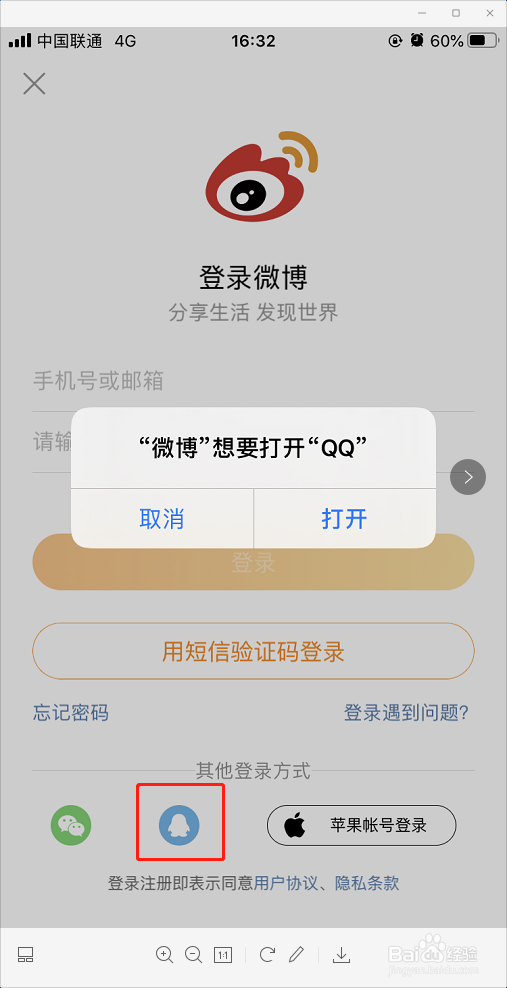 新浪微博登录方式