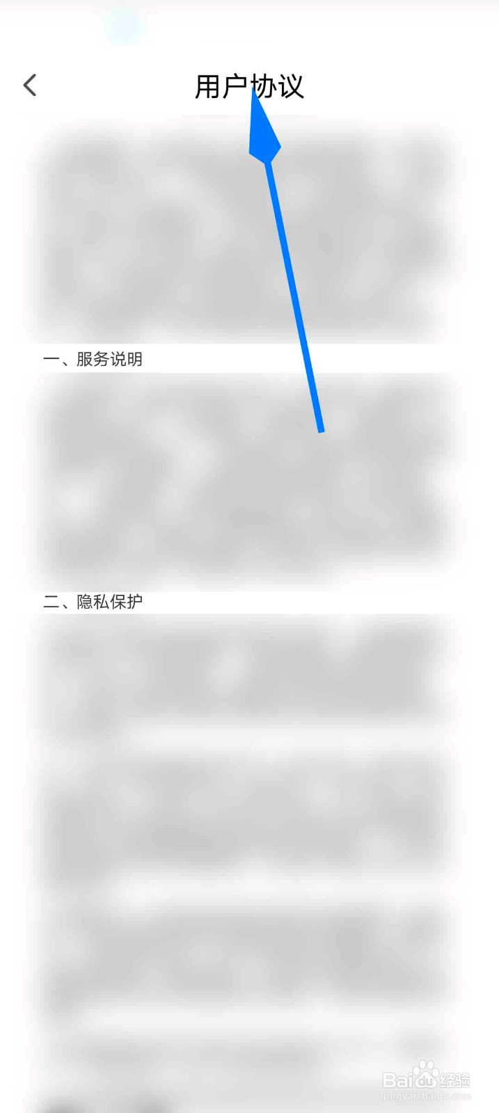 抖鱼招聘app怎么查看用户协议