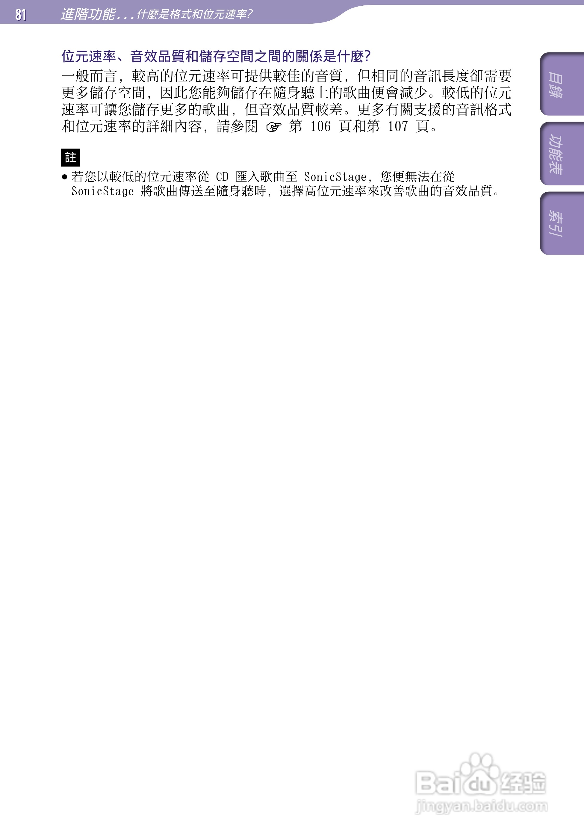 SONY索尼NW-S703F数码影音使用说明书:[9]
