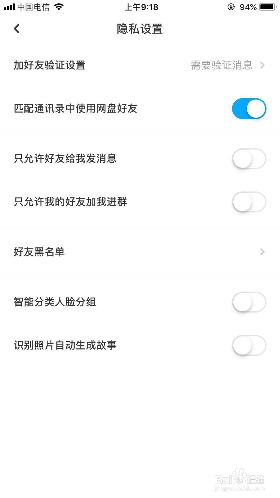百度网盘如何关闭文件名过长时换行显示
