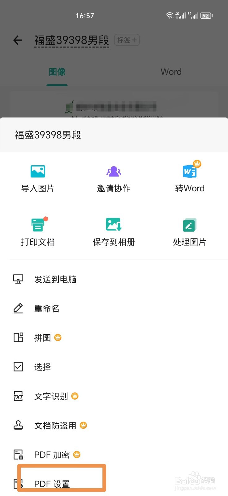 全能扫描王如何设置PDF页面尺寸