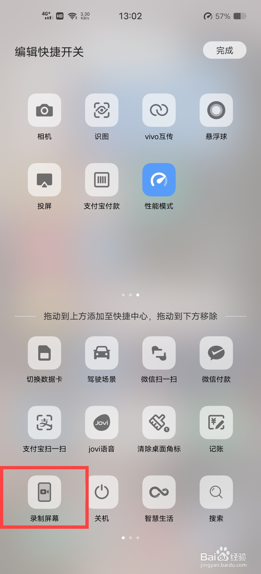 Vivo手机如何开启录屏
