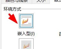 Word如何设置对象版式