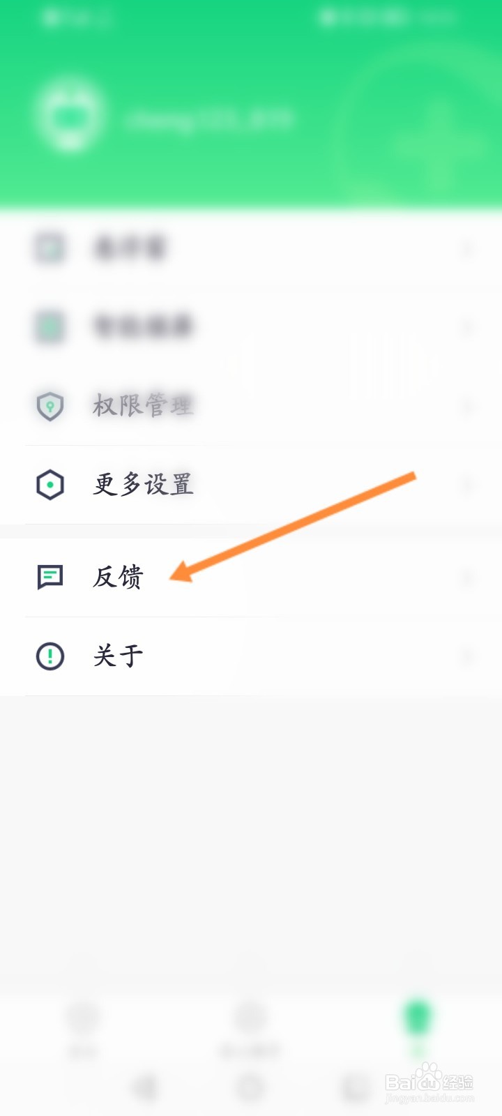 360手机卫士怎么进行反馈