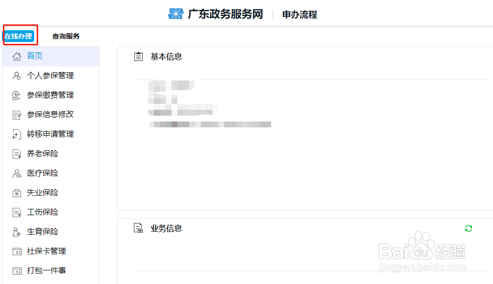 深圳待业期间社保如何办理延期缴费？