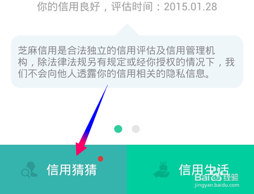 芝麻信用猜猜怎么猜?怎么猜猜芝麻友的分数高低?