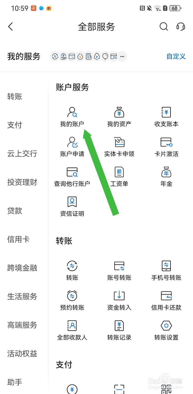 交通银行在哪里可以查看我的账户