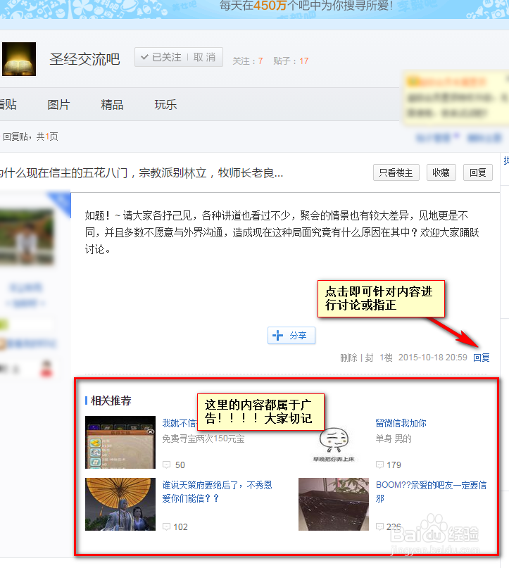 如何关注某贴吧以及如何发帖