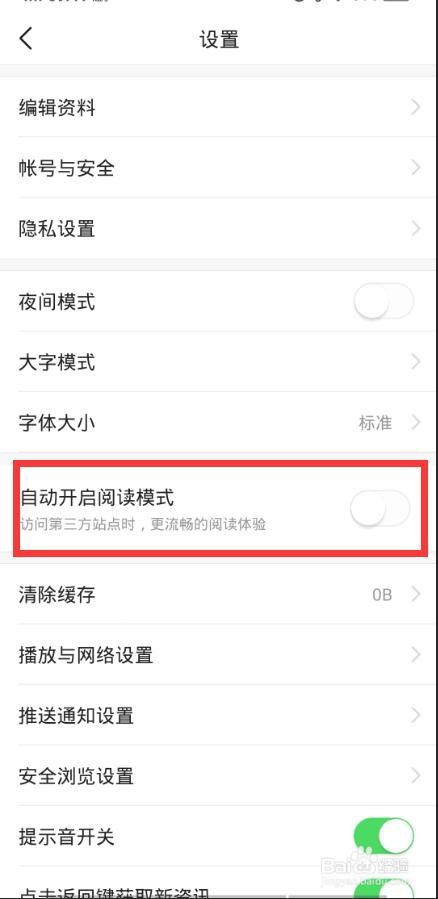 今日头条如何开启自动阅读模式