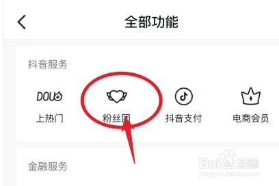 抖音怎么退出粉丝团