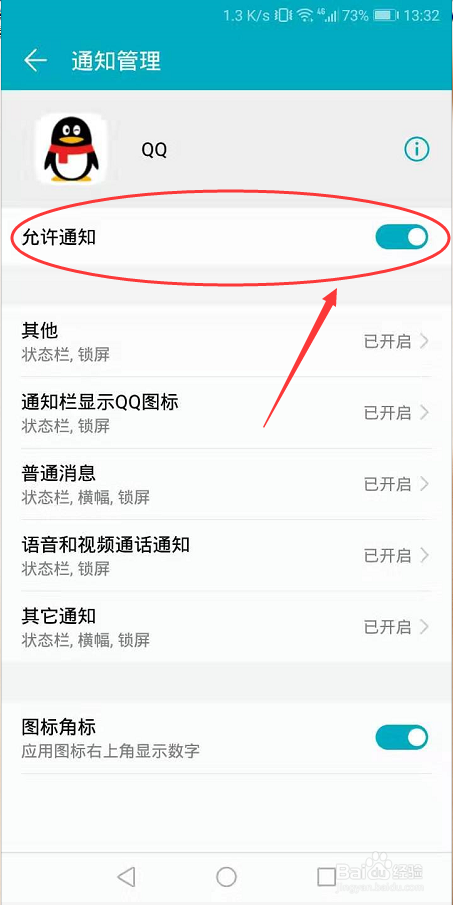手机QQ消息发送通知怎么关闭