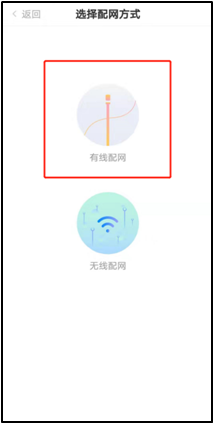 “沃家神眼”平安乡村用户使用指南之设备绑定