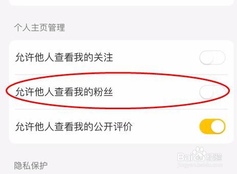 美团允许他人查看我的粉丝如何关闭