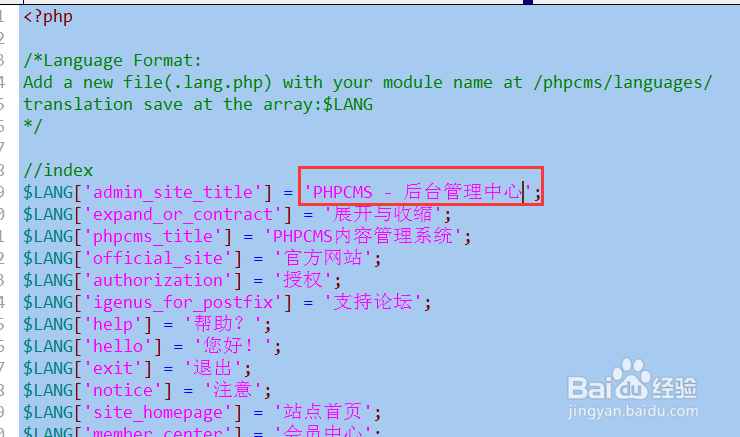 如何更改PHPCMS网站后台标题(title)