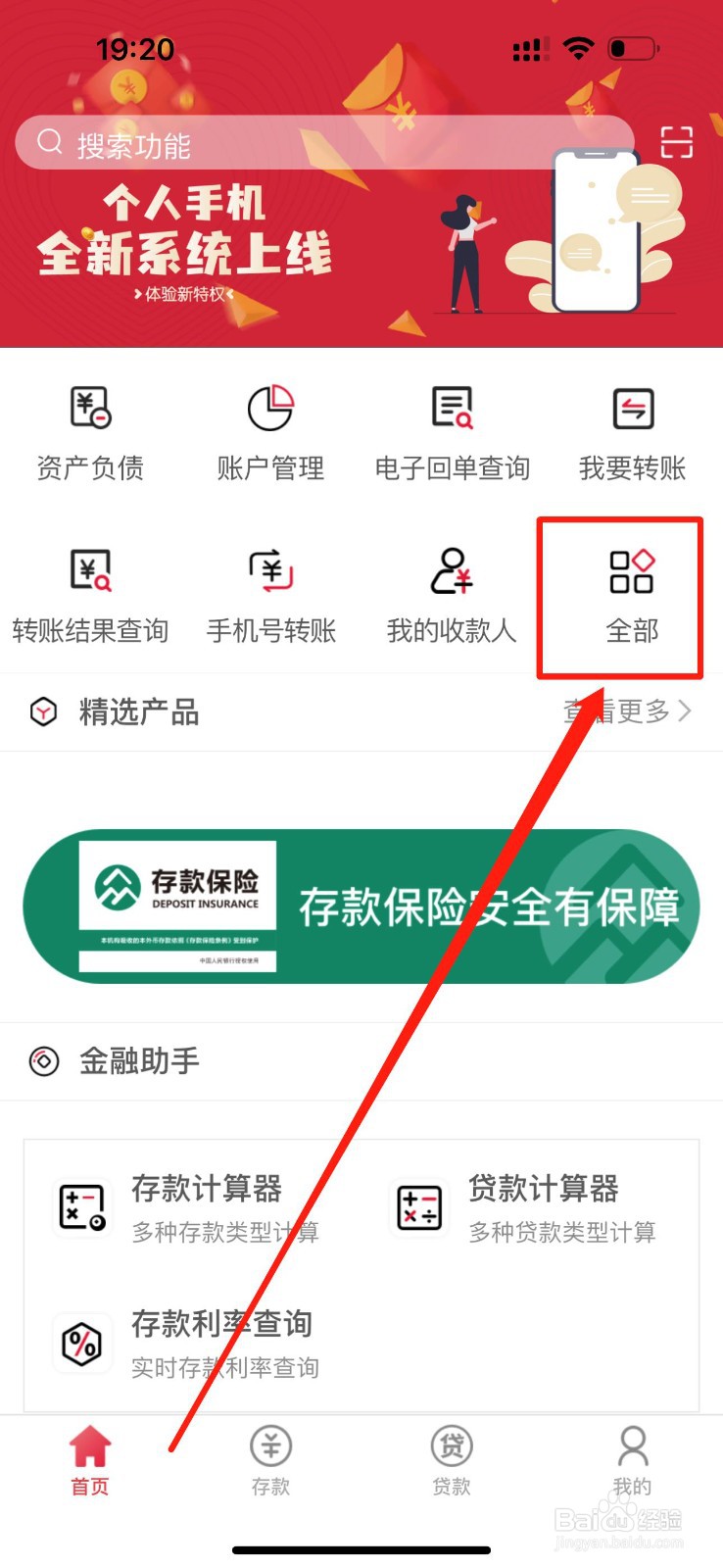 德丰村镇银行怎么查看安全中心