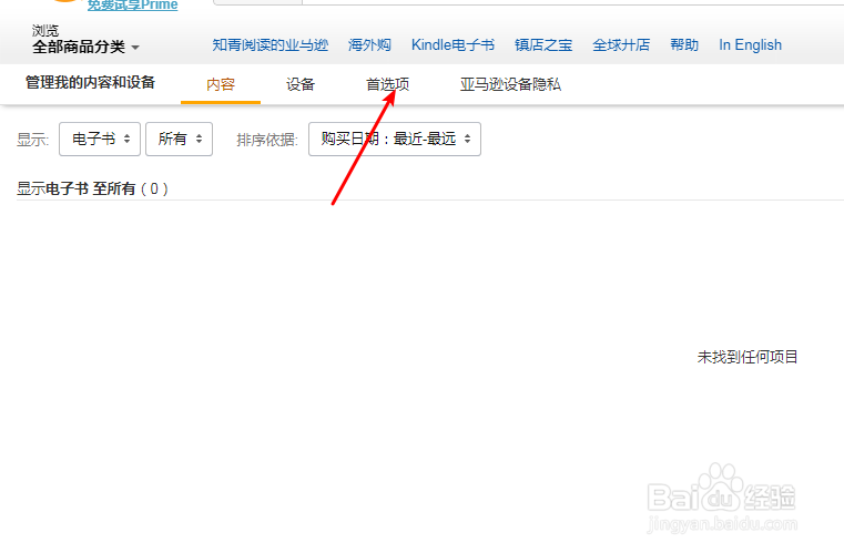 kindle怎么添加认可的邮箱