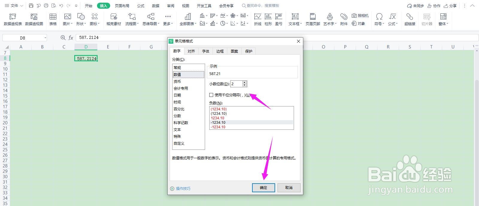 怎么让Excel表格数据只显示小数点后两位数