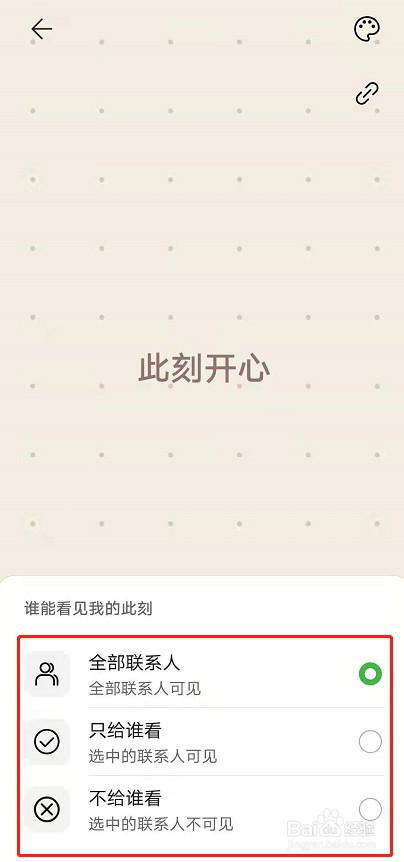 华为手机畅连怎么分享此刻