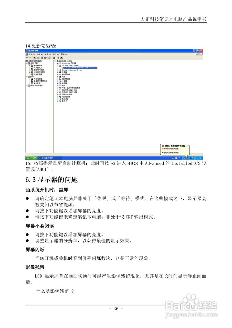 方正S510IG笔记本使用说明书:[5]