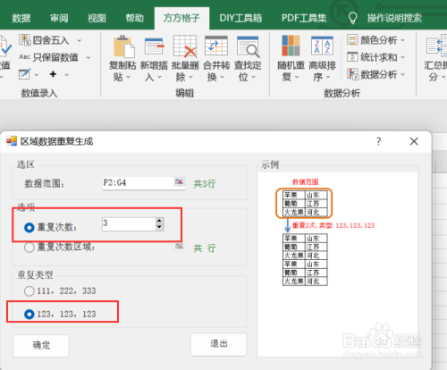 excel如何实现区域数据重复复制