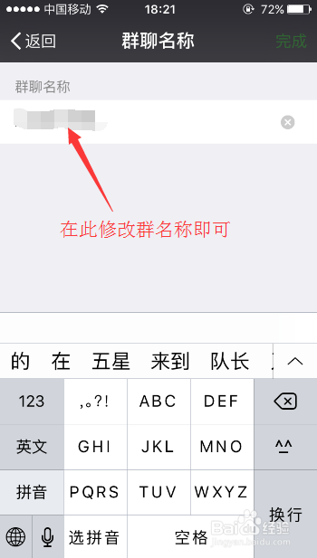 微信群名称如何修改
