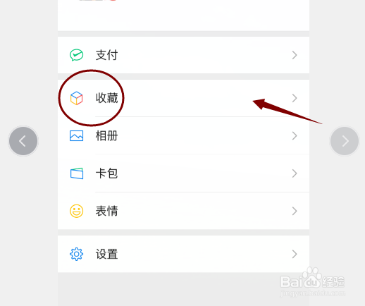 教你如何查看自己的微信收藏内容？