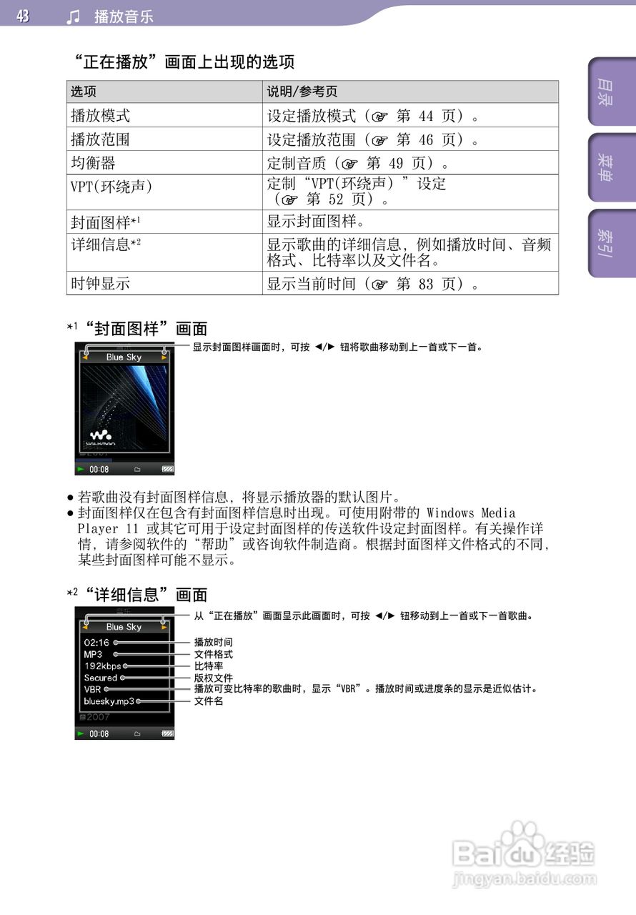 SONY索尼NWZ-A726数码影音使用说明书:[5]