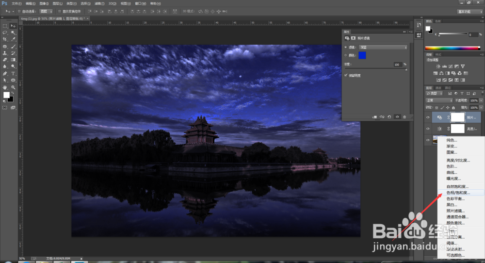 如何使用PS将白天的图片处理成晚上的图片