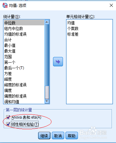 SPSS进行分析>比较均值>均值