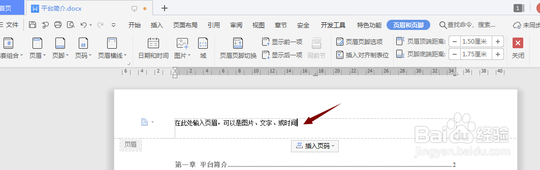 word如何设置页眉页脚