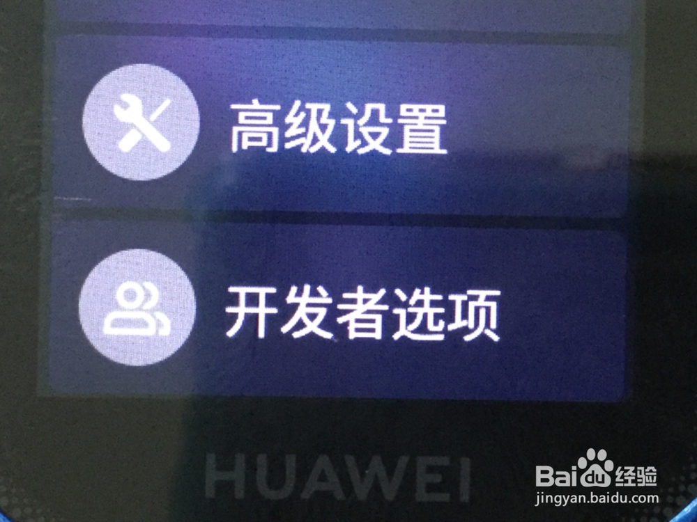 怎么让电话手表进入开发者模式